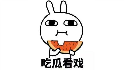 往期吃瓜网址,盘点那些让人津津乐道的八卦事件