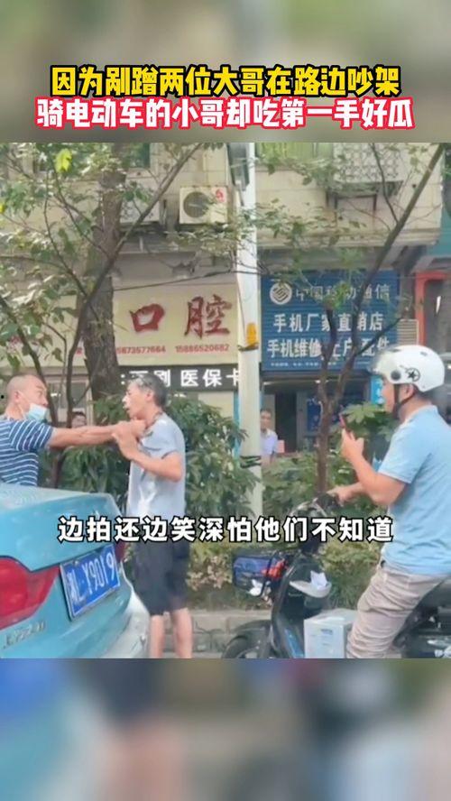 在路边吵架吃瓜,围观群众“吃瓜”现场直击