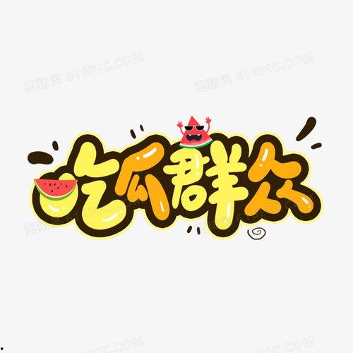 吃瓜群众动漫gif